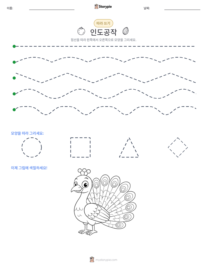 따라 쓰기