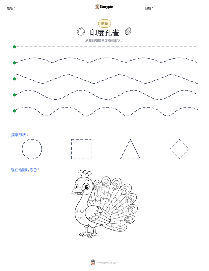 描摹