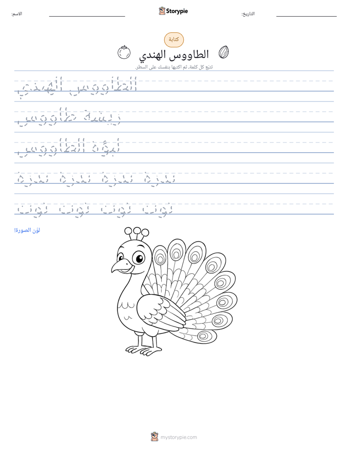 تمرين الكتابة