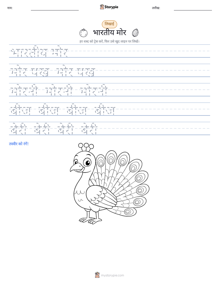 लेखन अभ्यास