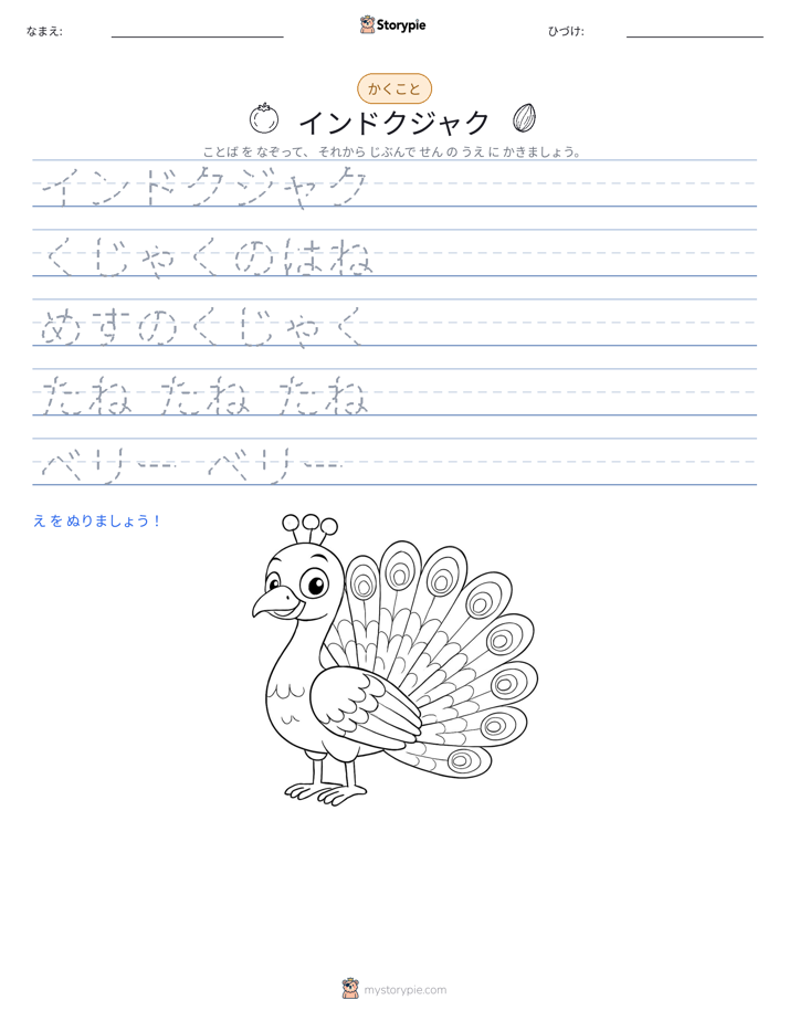 書き取り練習