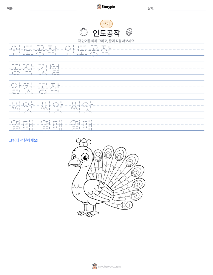 쓰기 연습