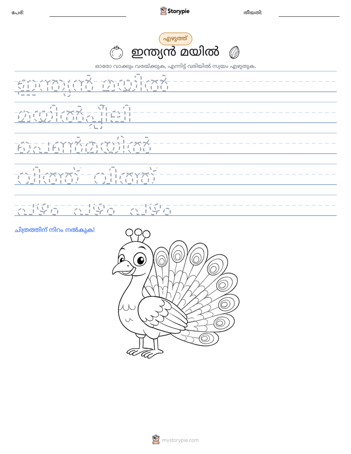 എഴുത്ത് പരിശീലനം