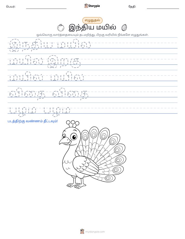 எழுத்து பயிற்சி
