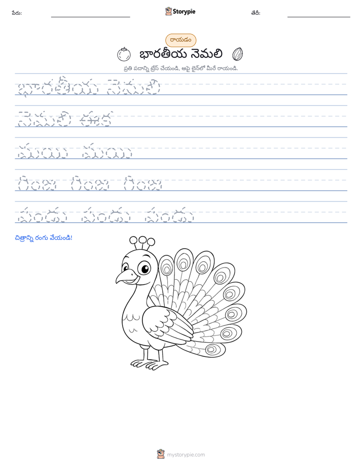 రాయడం సాధన