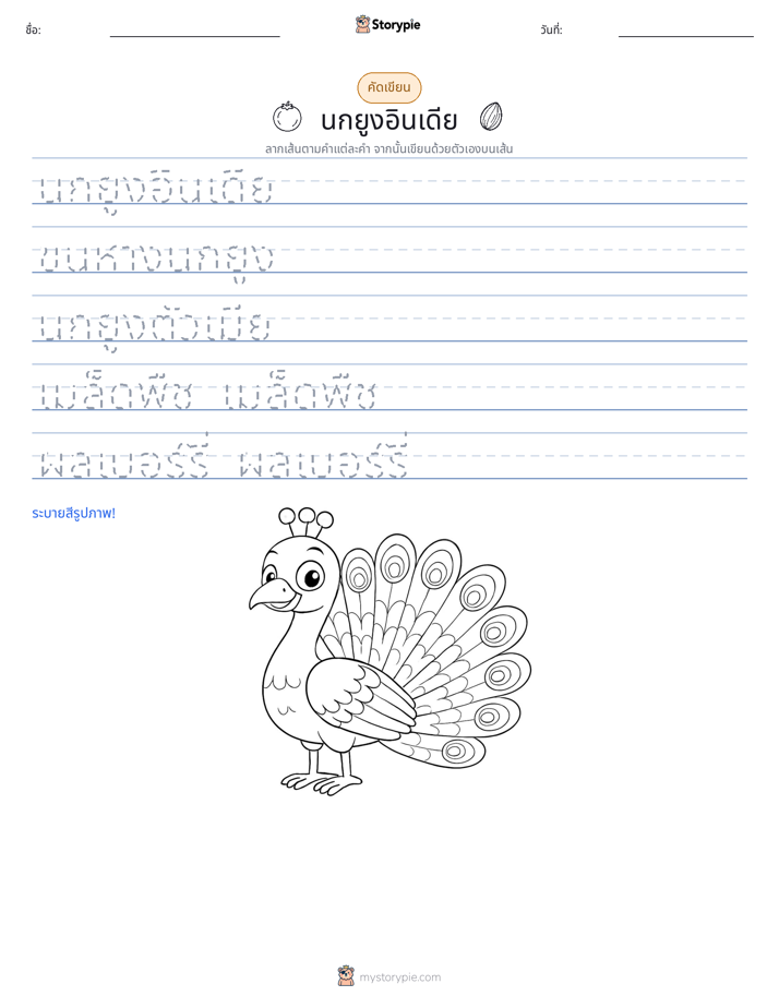 การฝึกเขียน