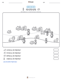 아시아사자 인쇄 가능한 워크시트 미리보기