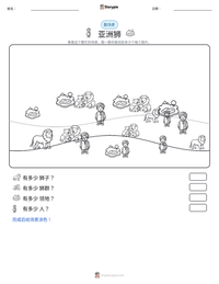 亚洲狮 可打印工作表预览