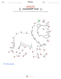 ಏಷಿಯಾಟಿಕ್ ಸಿಂಹ ಮುದ್ರಣೀಯ ಕಾರ್ಯಪತ್ರದ ಪೂರ್ವದೃಶ್ಯ