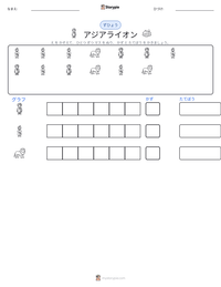 アジアライオン の印刷可能ワークシートプレビュー