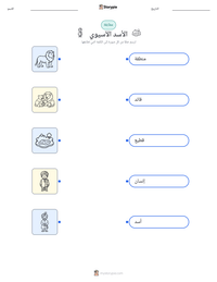 معاينة ورقة العمل القابلة للطباعة الأسد الآسيوي