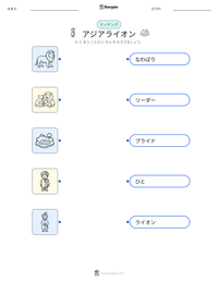 アジアライオン の印刷可能ワークシートプレビュー