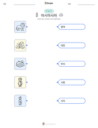 아시아사자 인쇄 가능한 워크시트 미리보기