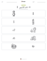 معاينة ورقة العمل القابلة للطباعة الأسد الآسيوي
