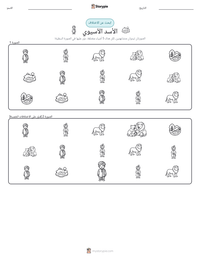 معاينة ورقة العمل القابلة للطباعة الأسد الآسيوي