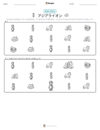 アジアライオン の印刷可能ワークシートプレビュー