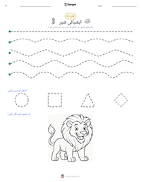 ایشیائی شیر پرنٹ کرنے کے قابل ورکشیٹ کا پیش نظارہ