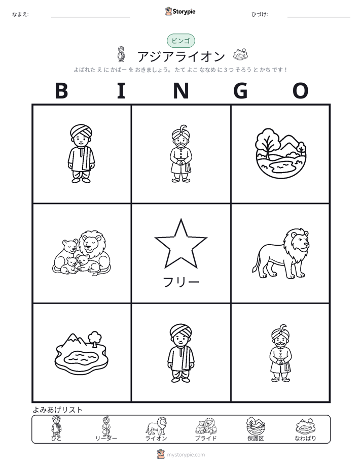 ピクチャービンゴ