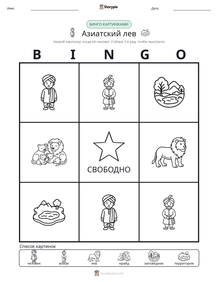 Бинго с картинками