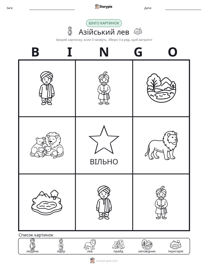 Бінго з Малюнками