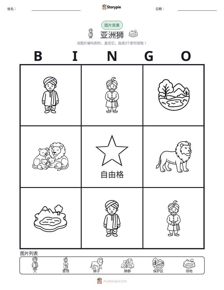 图片宾果