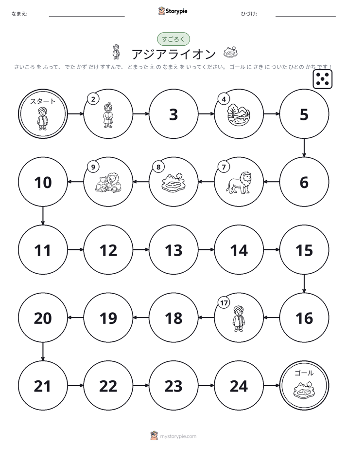 ロール＆ムーブゲーム
