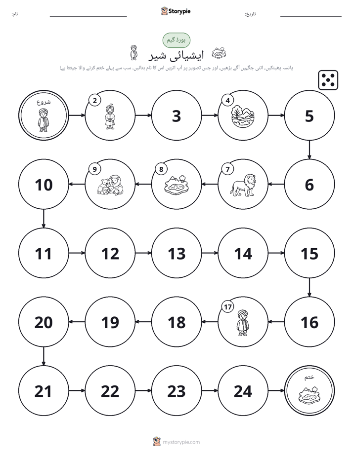 رول اور منتقل کریں کھیل