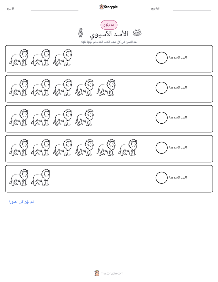 عد و لون