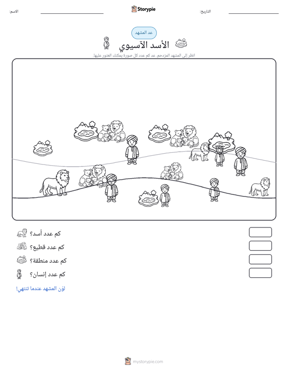مشهد العد