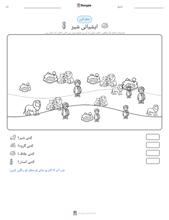 گنتی کا منظر