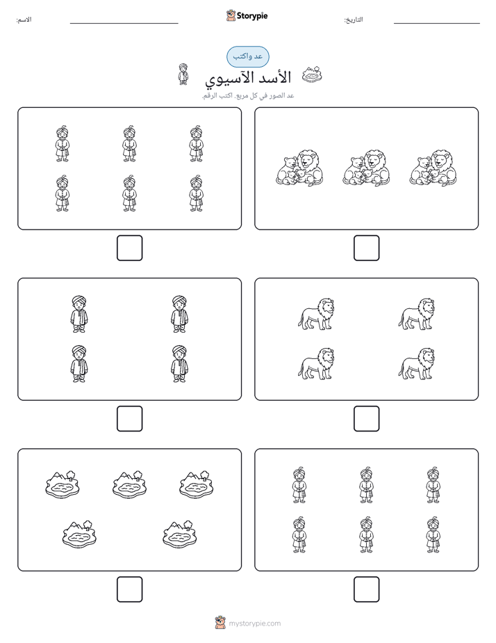 عد و اكتب