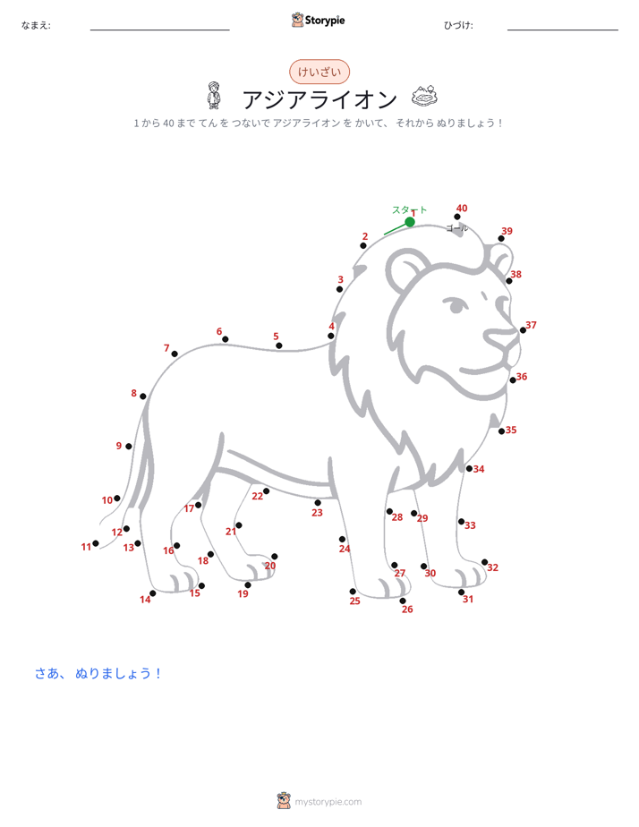 点つなぎ