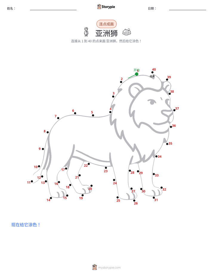 连点成线