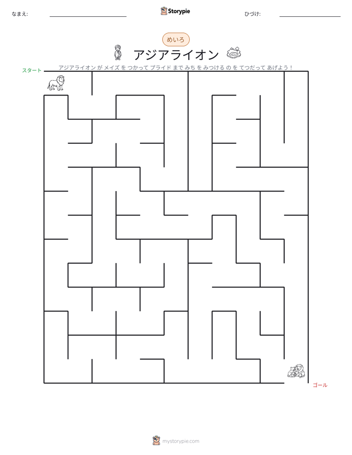 迷路