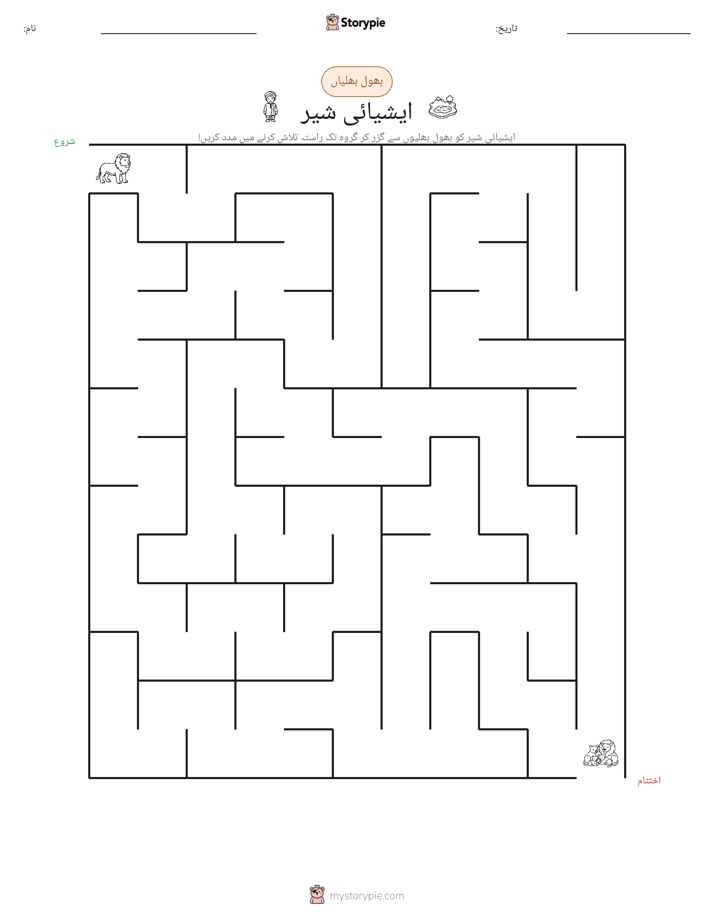بھول بھلیاں