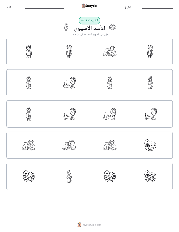 الغريب