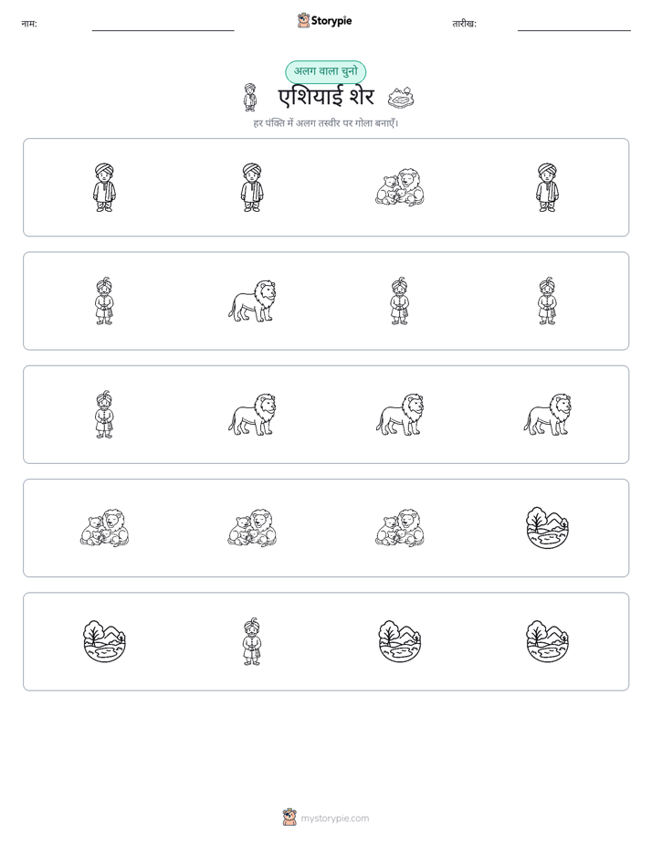 अजीब एक बाहर