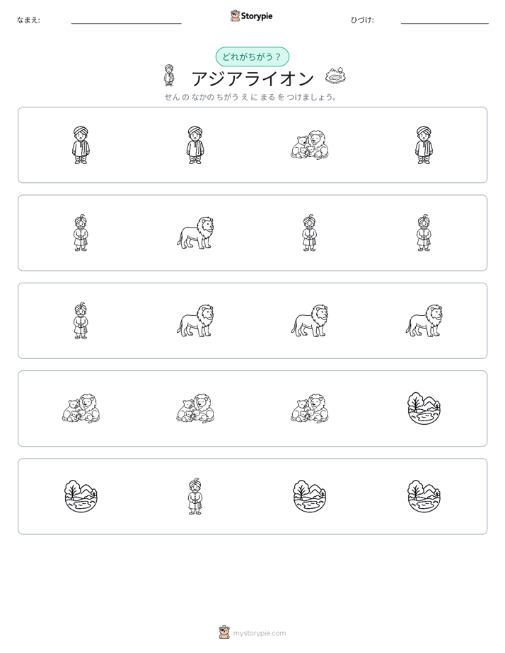 異なるものを見つけよう