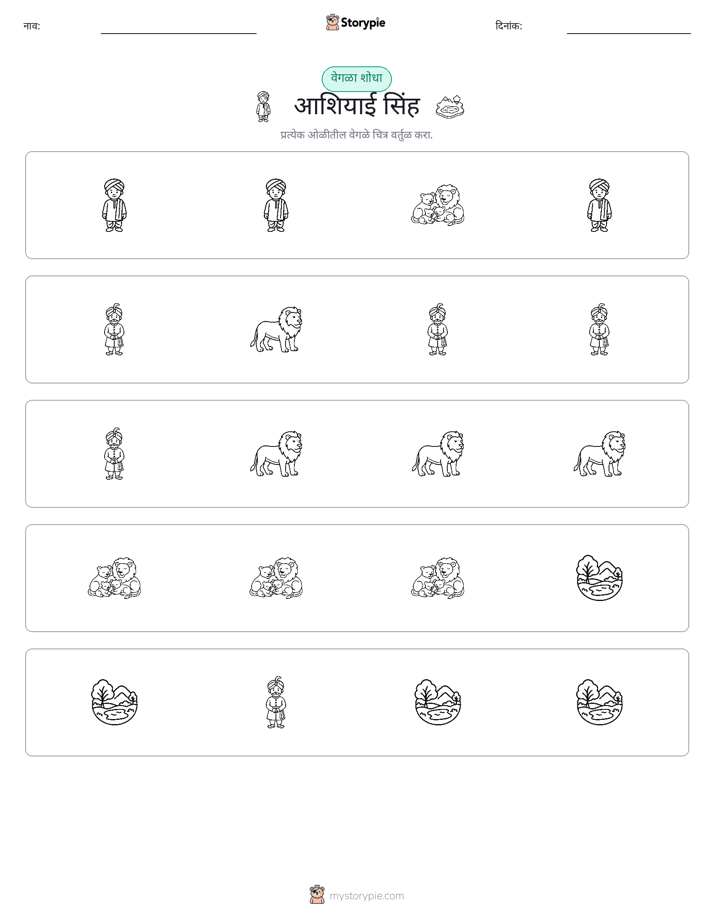 वेगळा एक