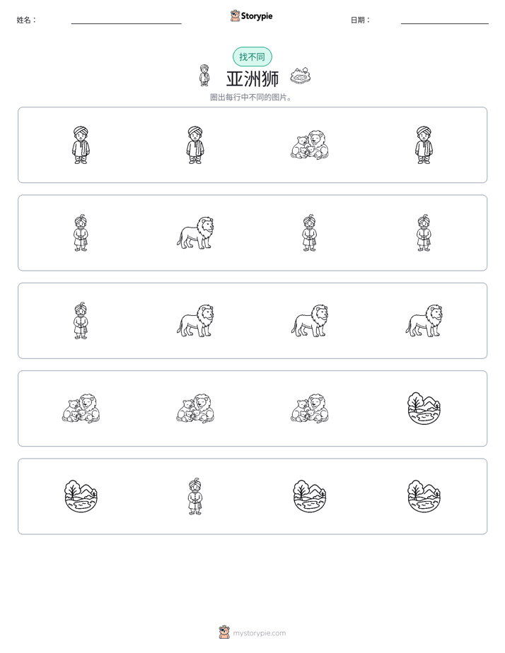 找不同
