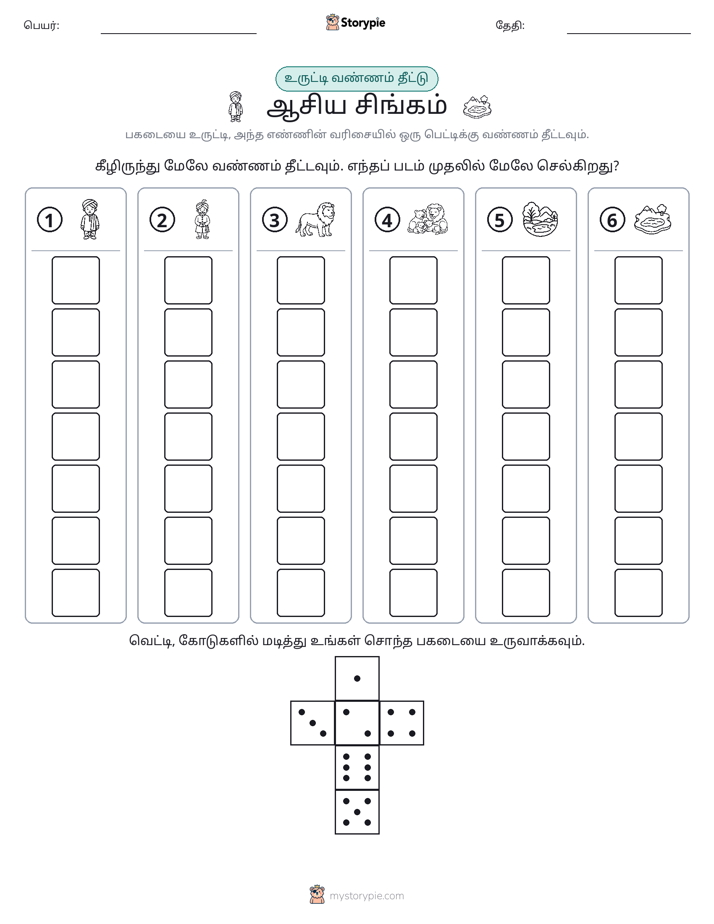 ரோல் & நிறம்