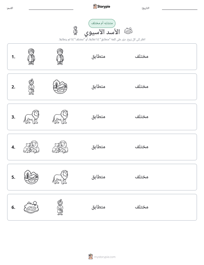 نفس أو مختلف