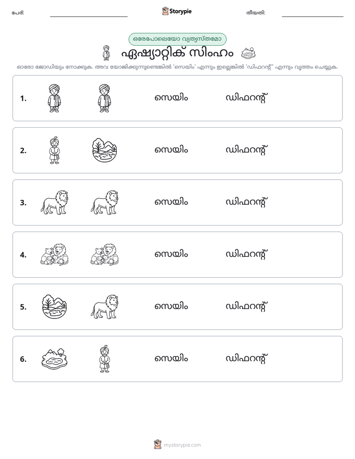 ഒന്നോ വ്യത്യാസമോ