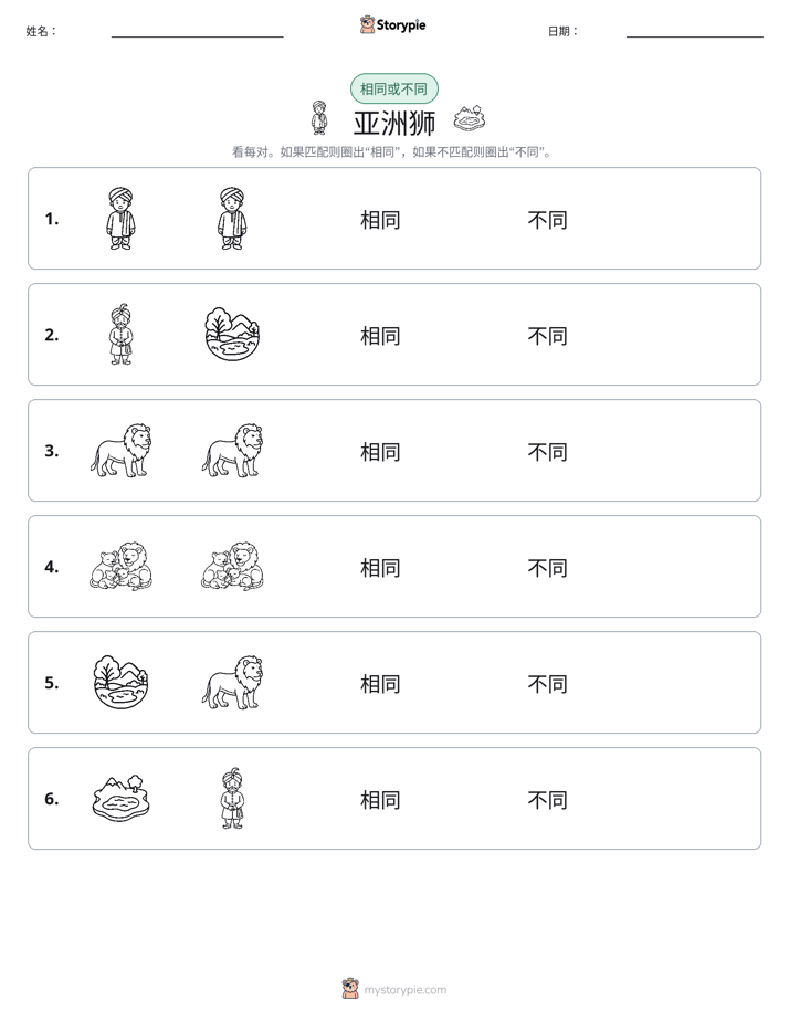 相同或不同