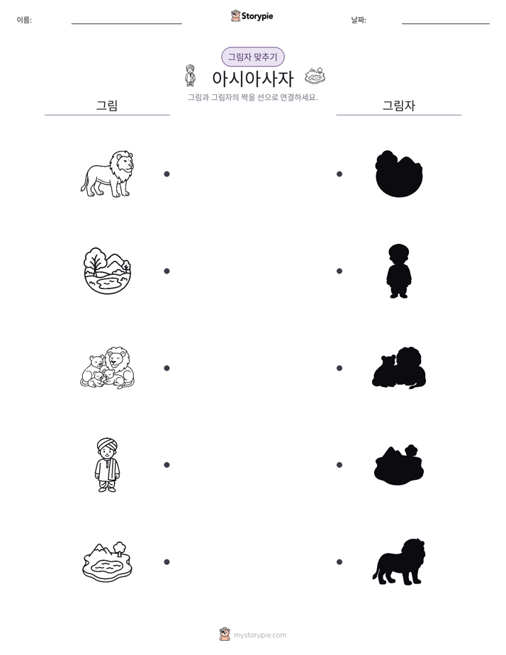 그림자 맞추기