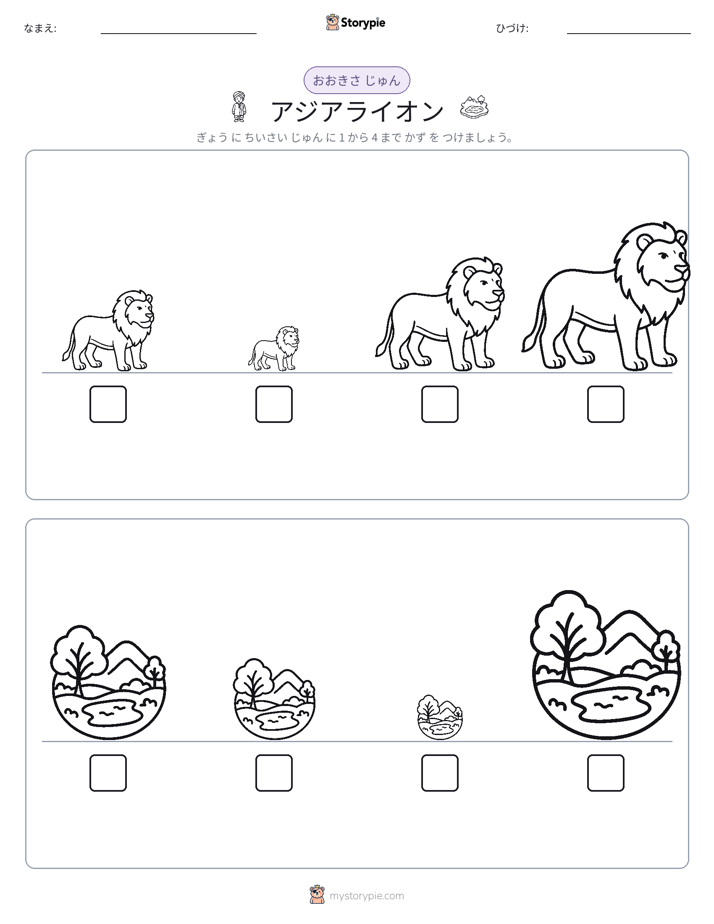 サイズ順