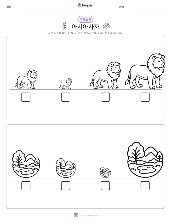 크기 순서