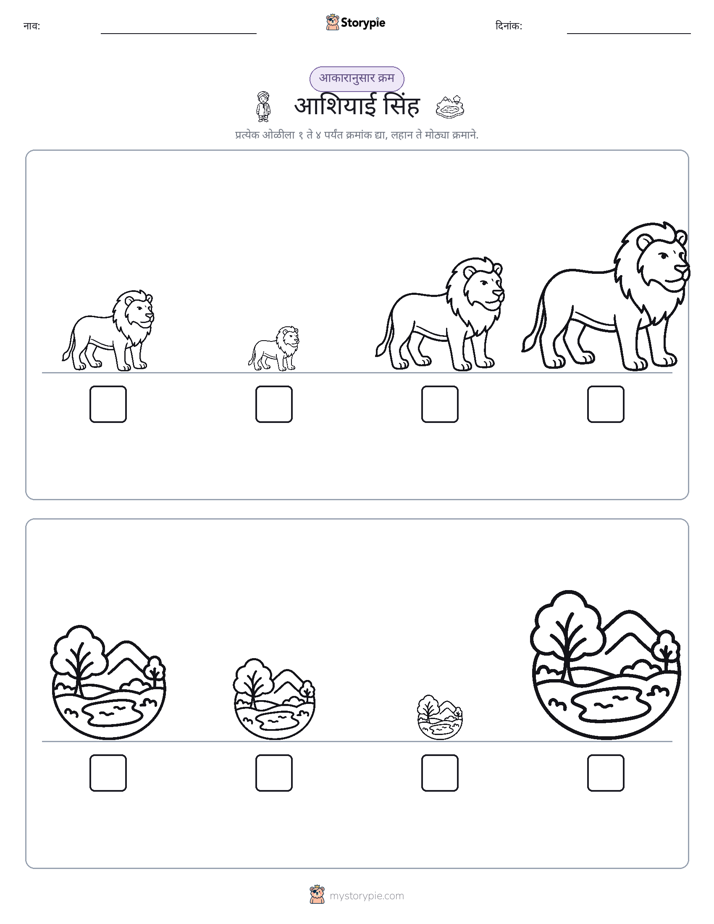 आकार क्रम