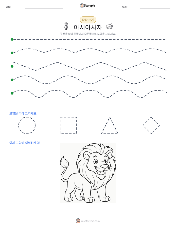 따라 쓰기