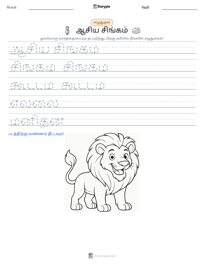 எழுத்து பயிற்சி